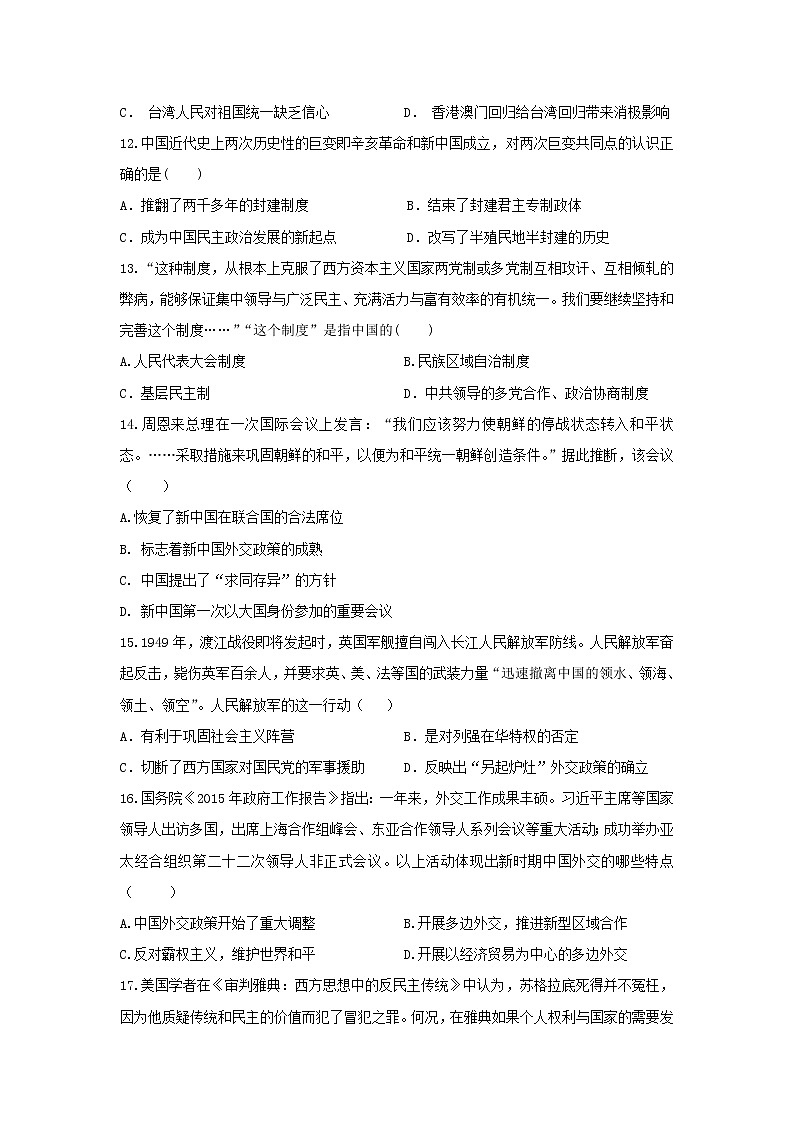 【历史】河北省武邑中学2019-2020学年高二上学期开学考试试题03