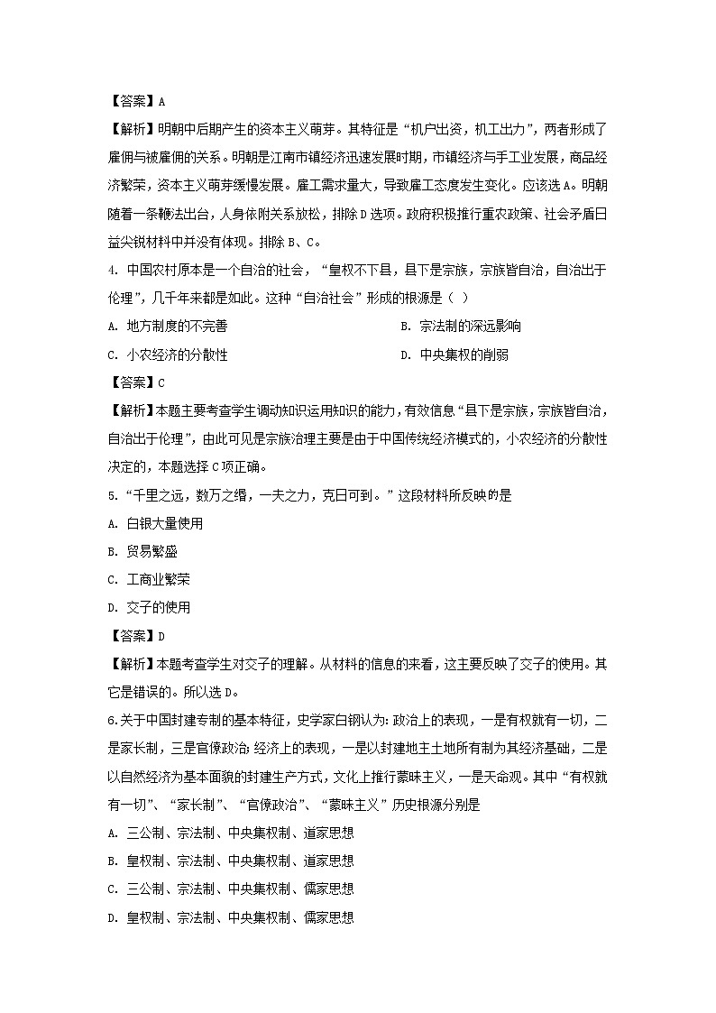 【历史】河北省张家口市第一中学2019-2020学年高二上学期入学考试试卷(衔接班)(解析版)02