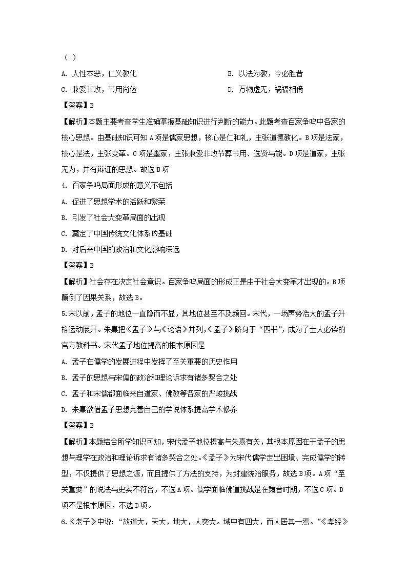 【历史】湖北省丹江口二中2019-2020学年高二上学期开学考试试题(解析版)第2页