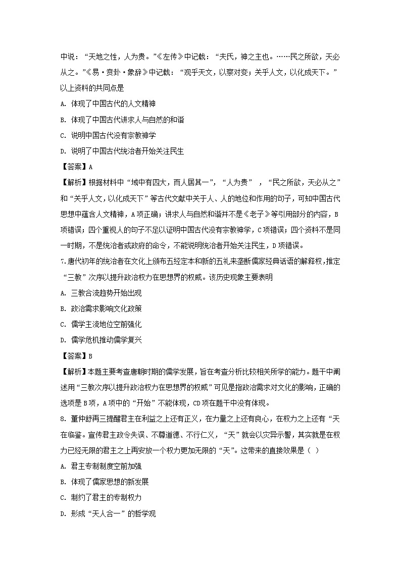 【历史】湖北省丹江口二中2019-2020学年高二上学期开学考试试题(解析版)第3页