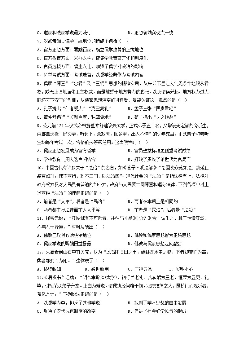 【历史】河北省承德第一中学2019-2020学年高二上学期开学考试试题02