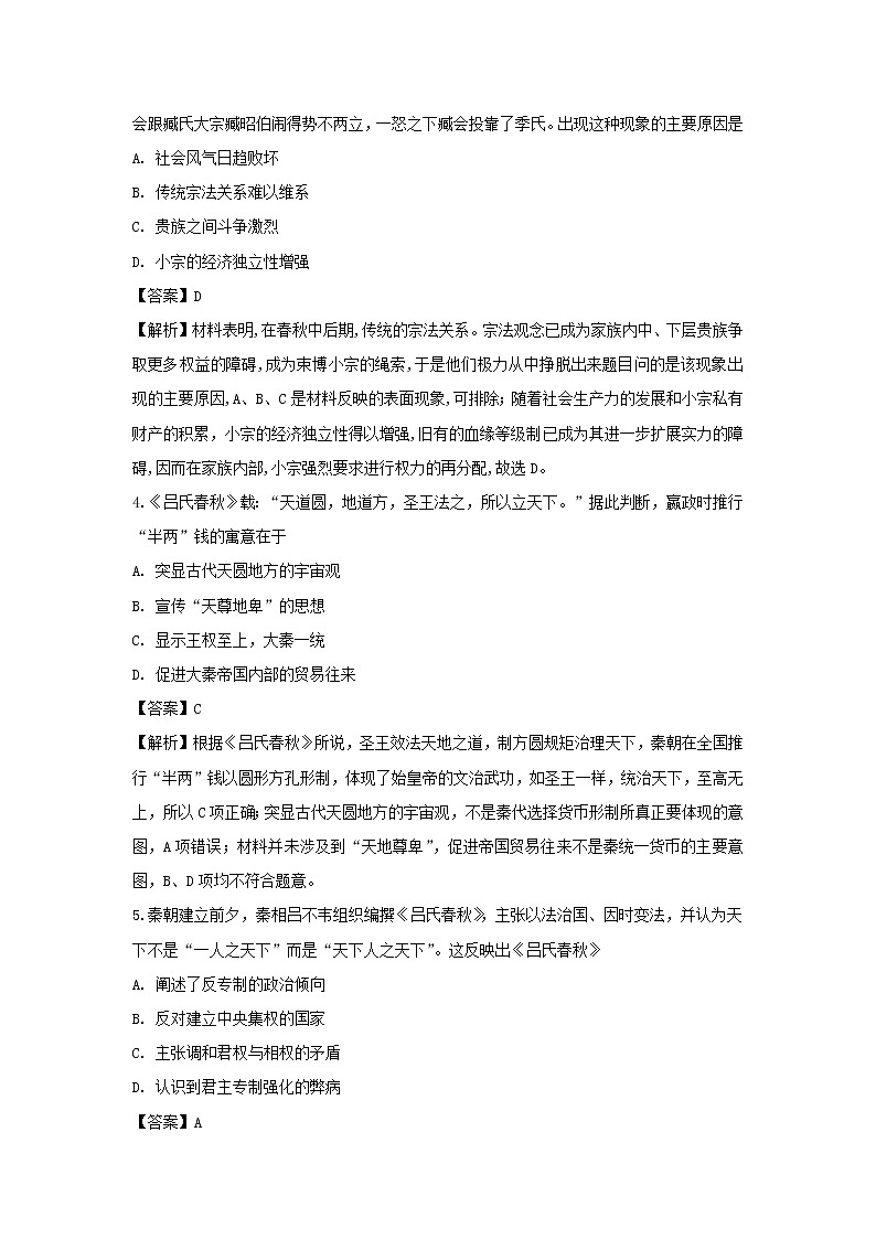 【历史】黑龙江省牡丹江市第一高级中学2019-2020学年高二上学期开学检测试题 (解析版)02