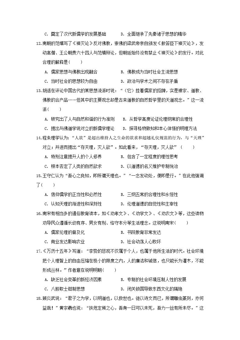 【历史】江西省赣州市南康中学2020-2021学年高二上学期第一次大考试题03