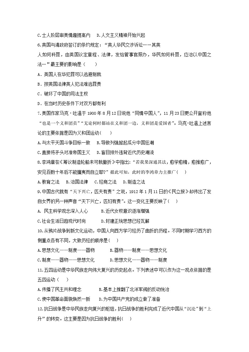 【历史】辽宁省六校协作体2020-2021学年高二上学期期初考试试卷02