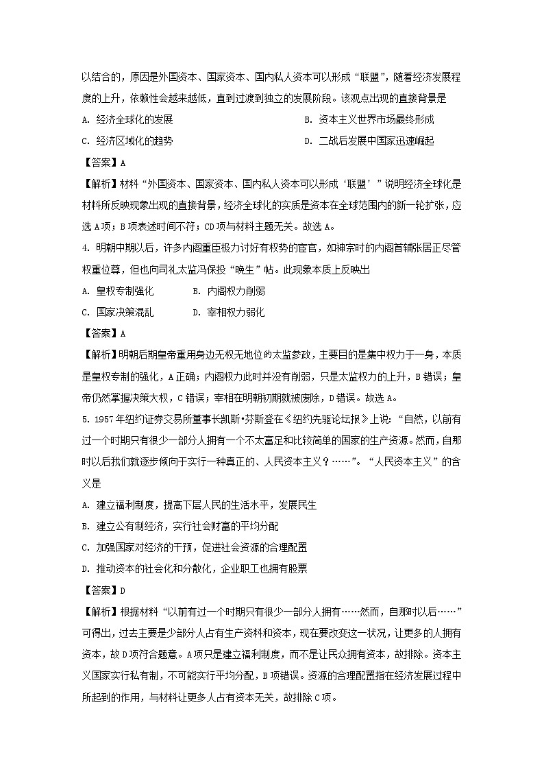 【历史】河北省石家庄市第二中学2020-2021学年高二8月线上考试试卷(一)(解析版)02