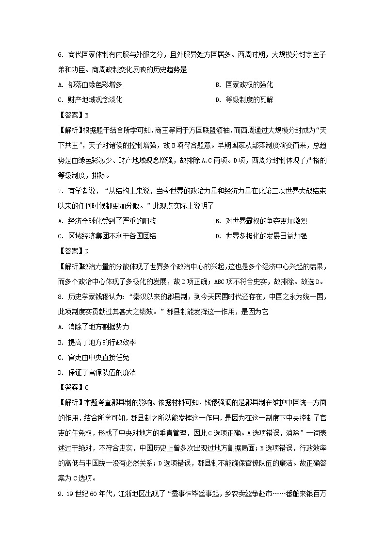 【历史】河北省石家庄市第二中学2020-2021学年高二8月线上考试试卷(一)(解析版)03