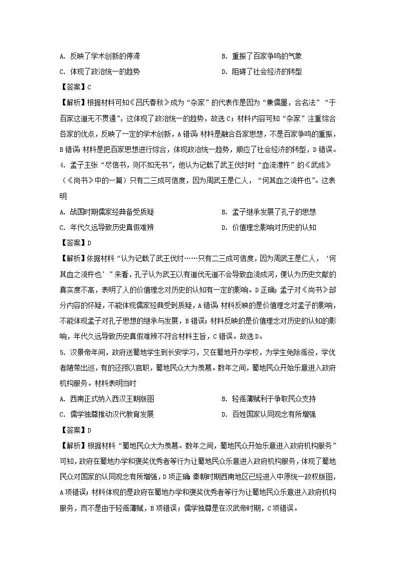 【历史】广西桂林市第十八中学2020-2021学年高二上学期开学考试试题(解析版)02