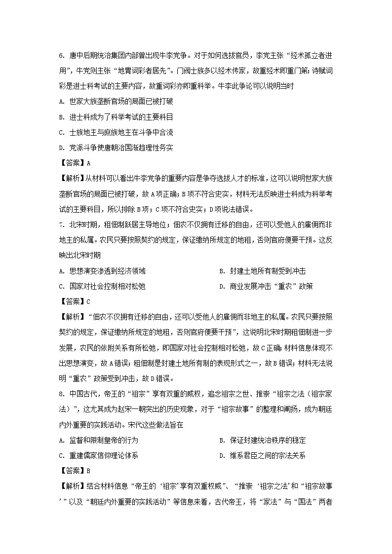 【历史】广西桂林市第十八中学2020-2021学年高二上学期开学考试试题(解析版)03