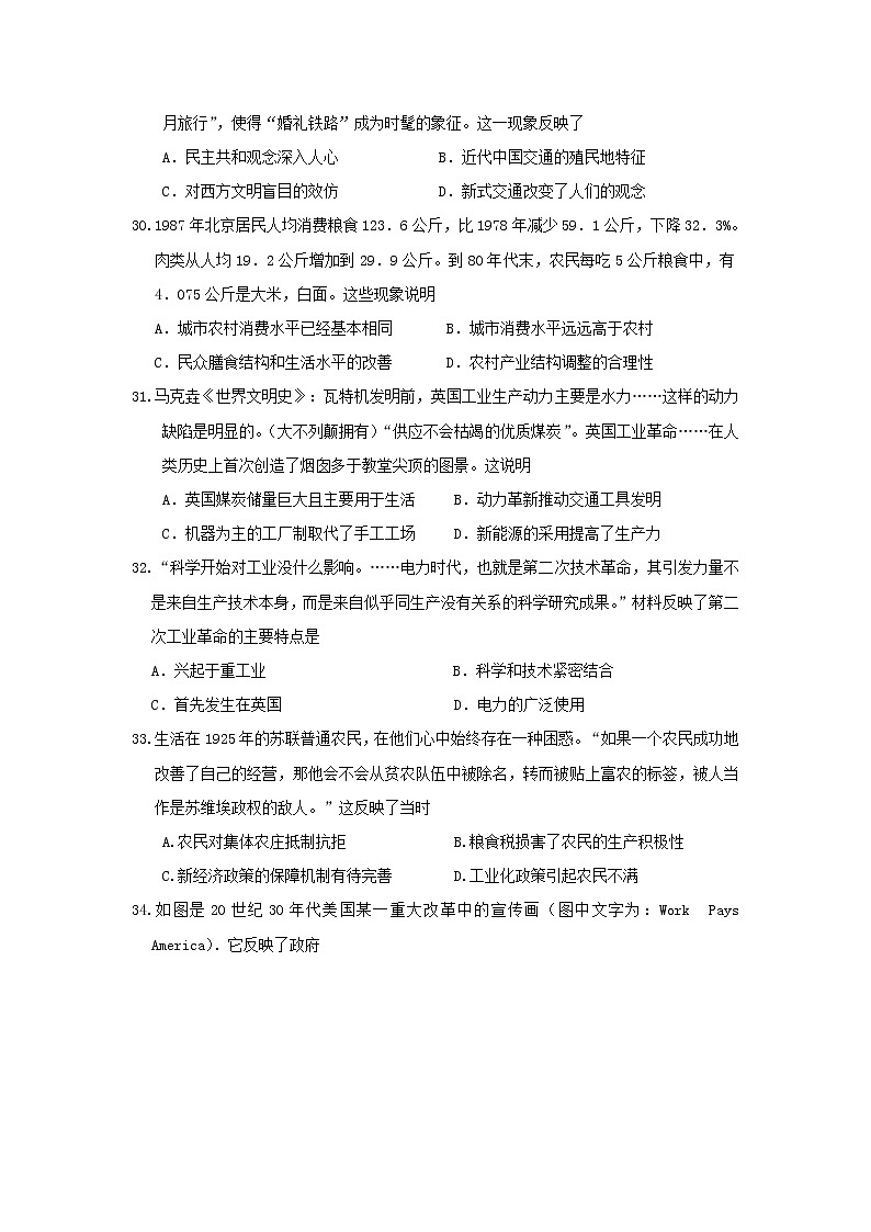 【历史】四川省眉山市彭山区第一中学2020-2021学年高二上学期开学考试文综-试题02