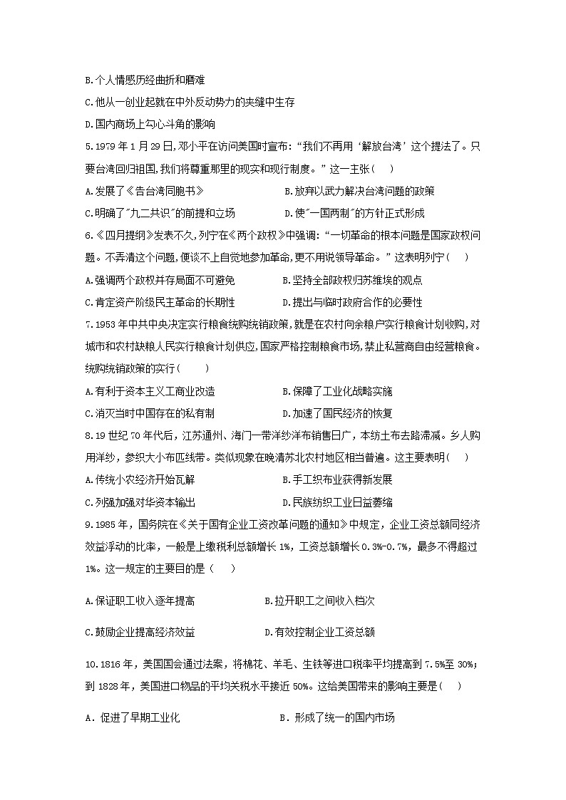 【歷史】四川省宜賓市敘州區(qū)第二中學(xué)校2020-2021學(xué)年高二上學(xué)期開學(xué)考試試題第2頁