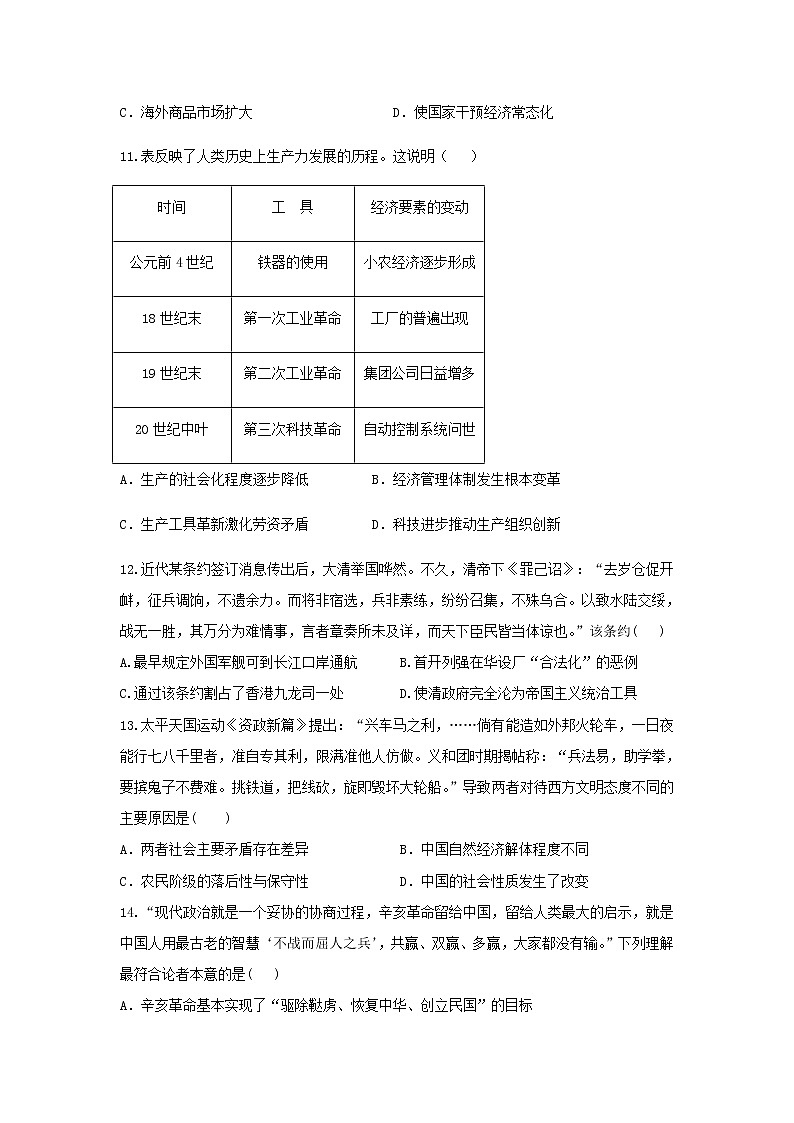 【历史】四川省宜宾市叙州区第二中学校2020-2021学年高二上学期开学考试试题03