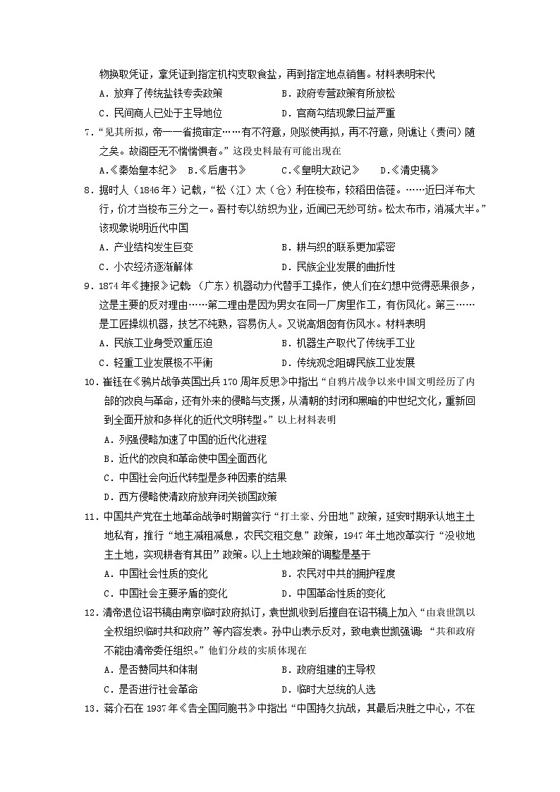 【历史】四川省新津中学2020-2021学年高二上学期开学考试试题02