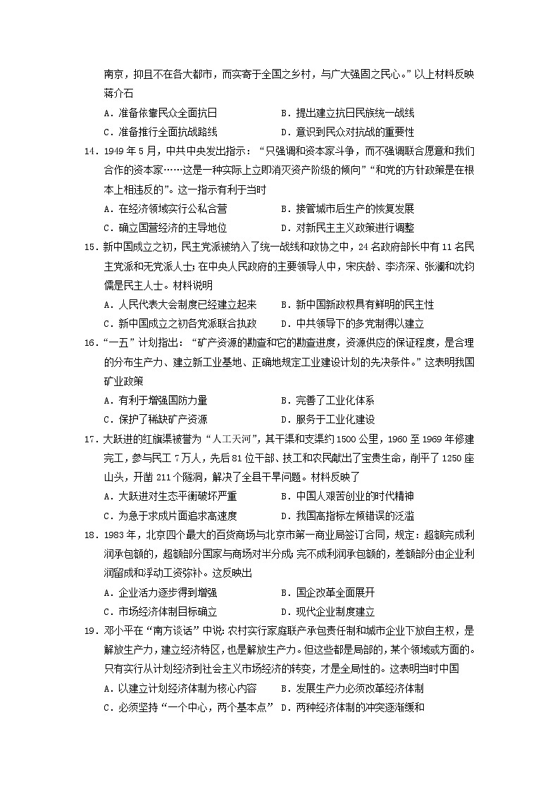 【历史】四川省新津中学2020-2021学年高二上学期开学考试试题03