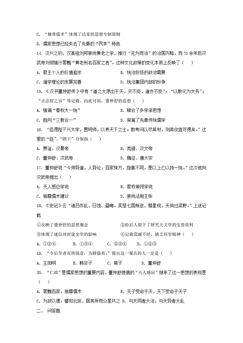 【历史】广西钦州市第四中学2020-2021学年高二上学期第二周练习卷第3页