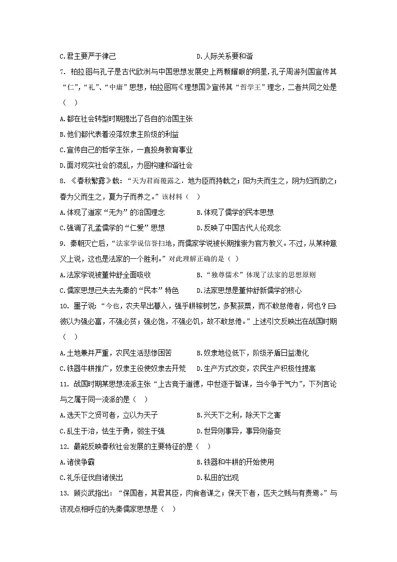 【历史】广西钦州市第四中学2020-2021学年高二上学期第一周测试卷第2页