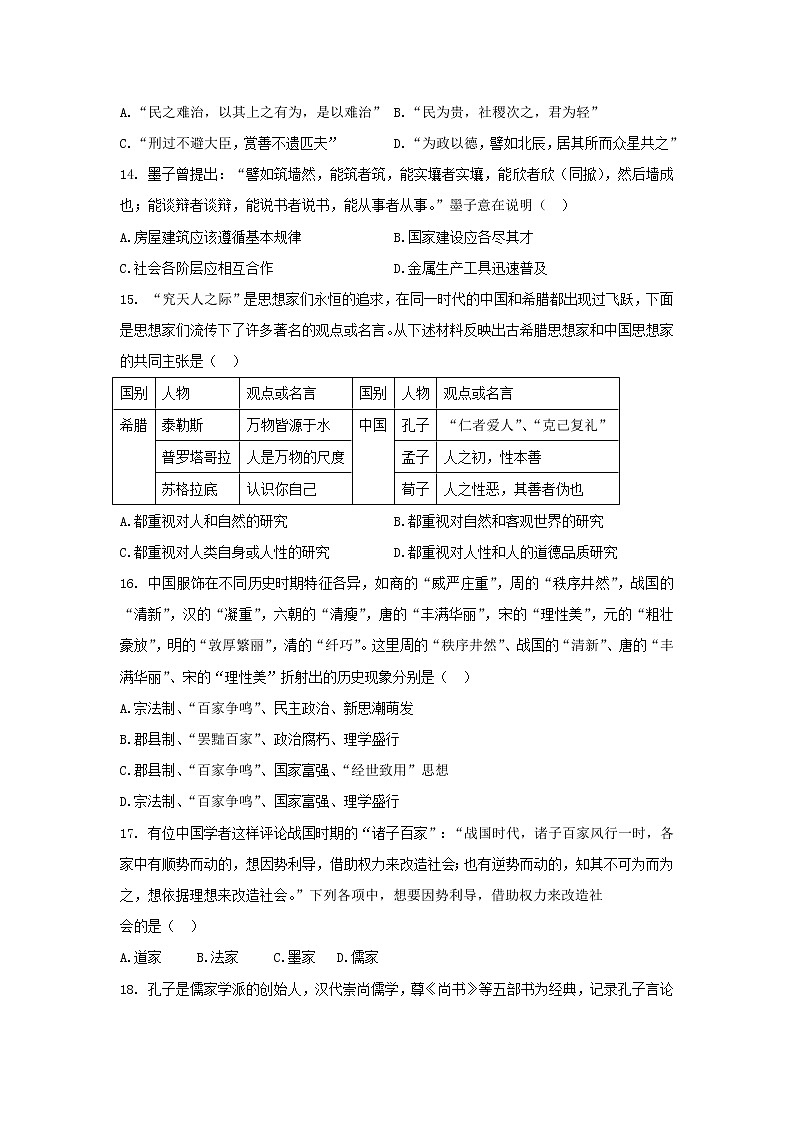 【历史】广西钦州市第四中学2020-2021学年高二上学期第一周测试卷第3页