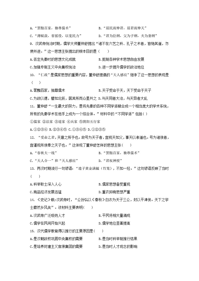 【历史】广西钦州市第四中学2020-2021学年高二上学期第二周测试卷第2页