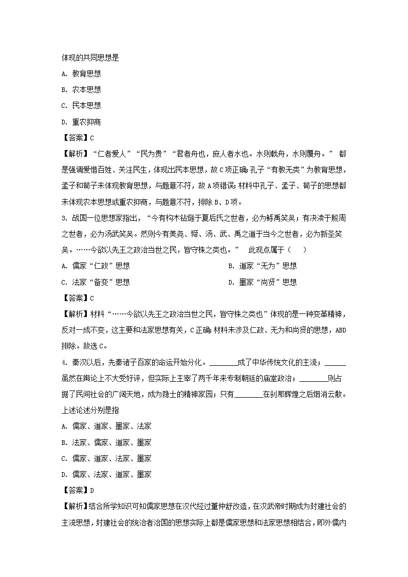 【历史】河北省邯郸市大名县第一中学2020-2021学年高二9月月考试题(解析版)02