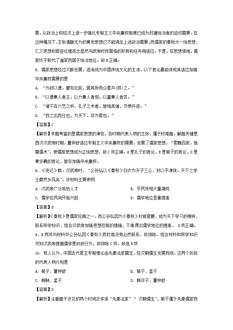 【历史】河北省石家庄市正定县弘文中学2020-2021学年高二9月月考试题(解析版)03