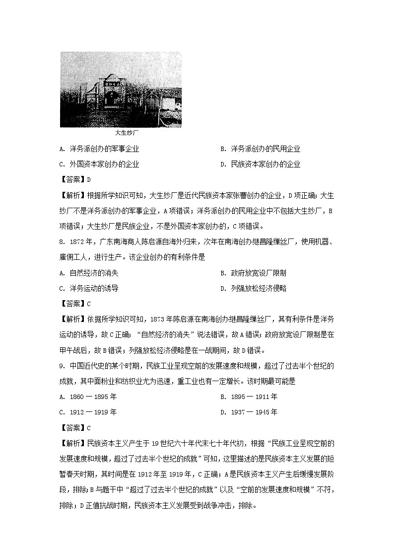 【历史】河北省唐山市第一中学2020-2021学年高二上学期第一次质量检测试题(B卷) (解析版)03