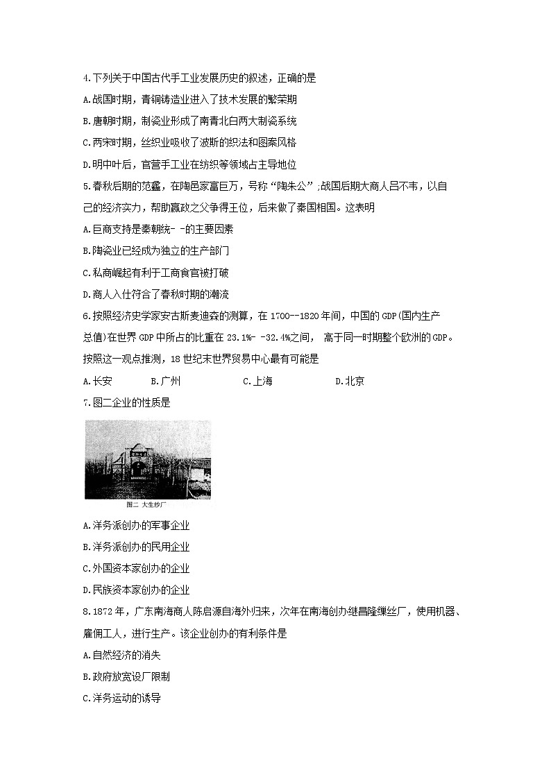 【历史】河北省唐山市2020-2021学年高二上学期质量检测试题B卷02