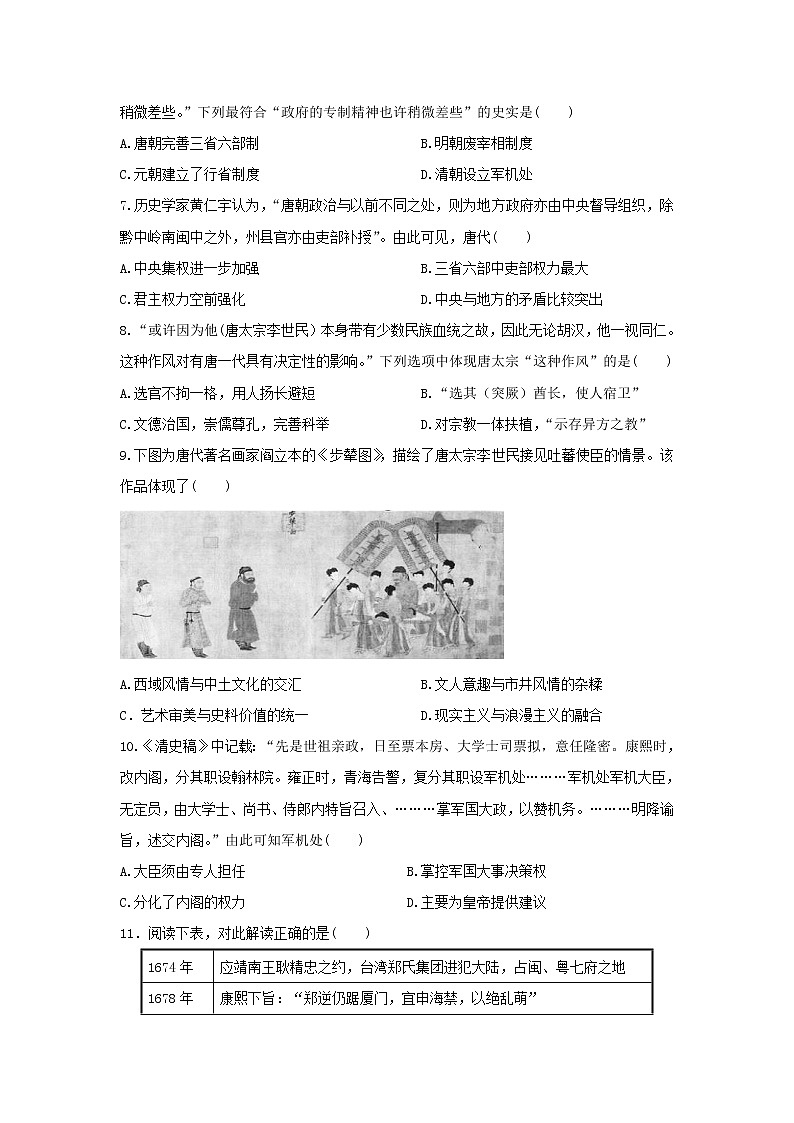 【历史】河南省鹤壁市高级中学2020-2021学年高二上学期阶段性检测(一)试卷02