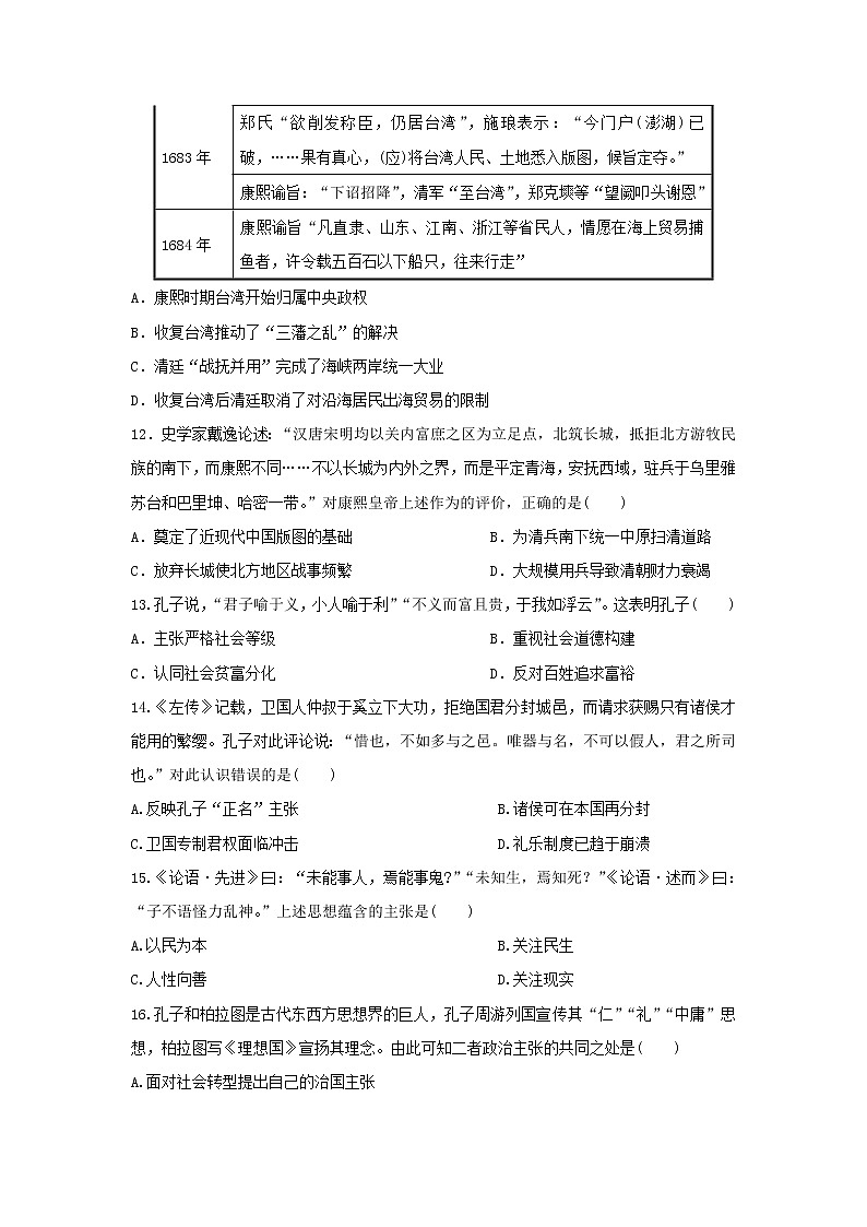 【历史】河南省鹤壁市高级中学2020-2021学年高二上学期阶段性检测(一)试卷03