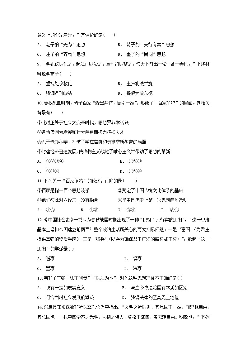 【历史】黑龙江省宾县二中2020-2021学年高二上学期第一次月考试题02