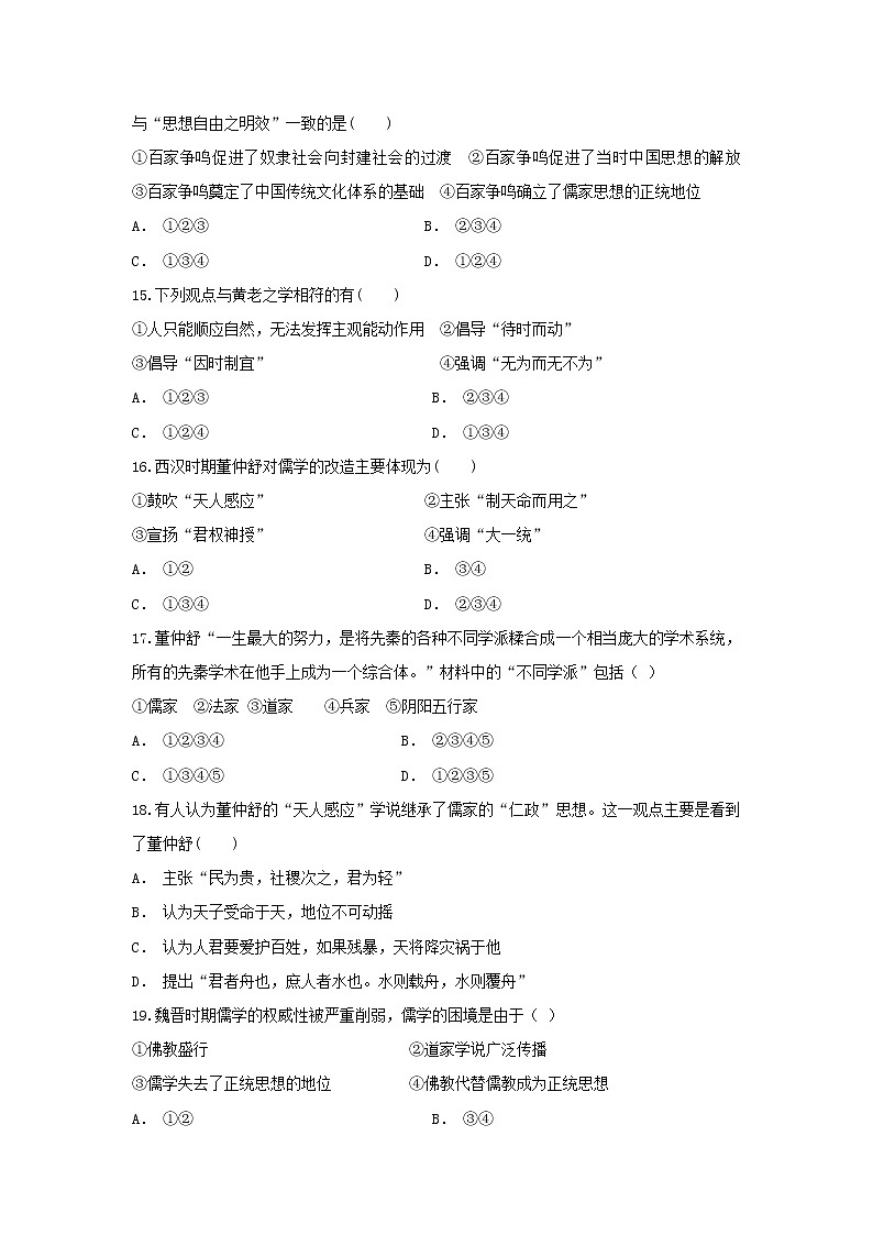 【历史】黑龙江省宾县二中2020-2021学年高二上学期第一次月考试题03