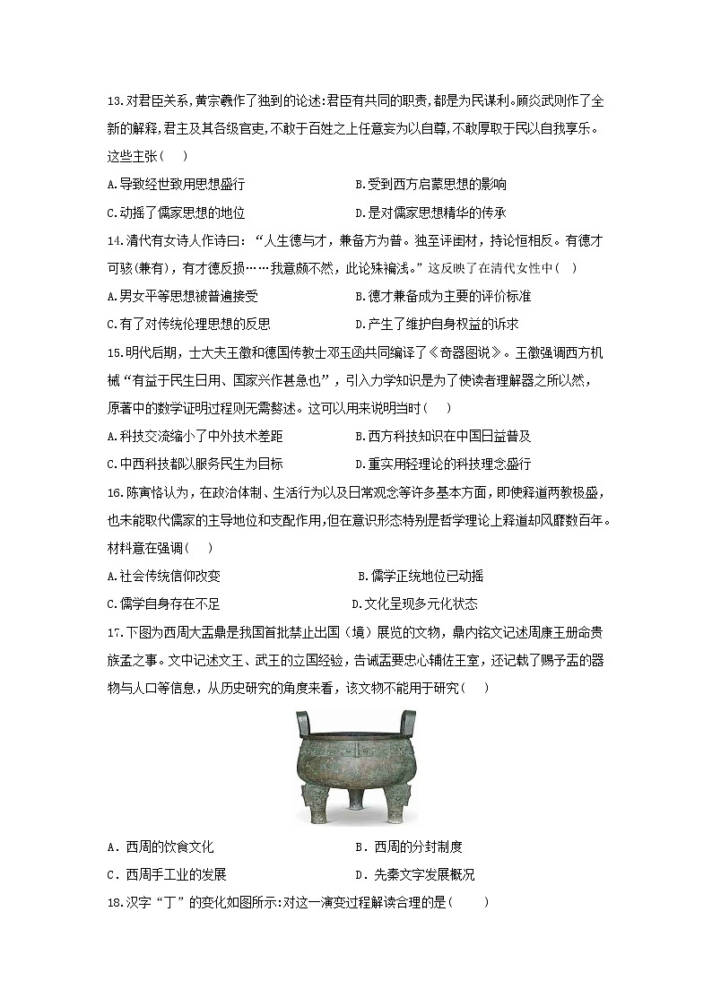 【历史】黑龙江省绥化市安达市第七中学2020-2021学年高二上学期9月月考试卷(解析版)03