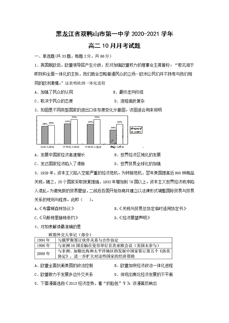 【历史】黑龙江省双鸭山市第一中学2020-2021学年高二10月月考试题01