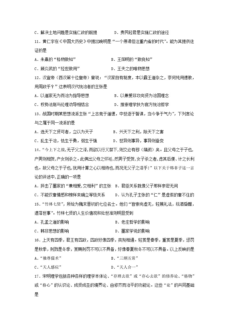 【历史】黑龙江省双鸭山市第一中学2020-2021学年高二10月月考试题03