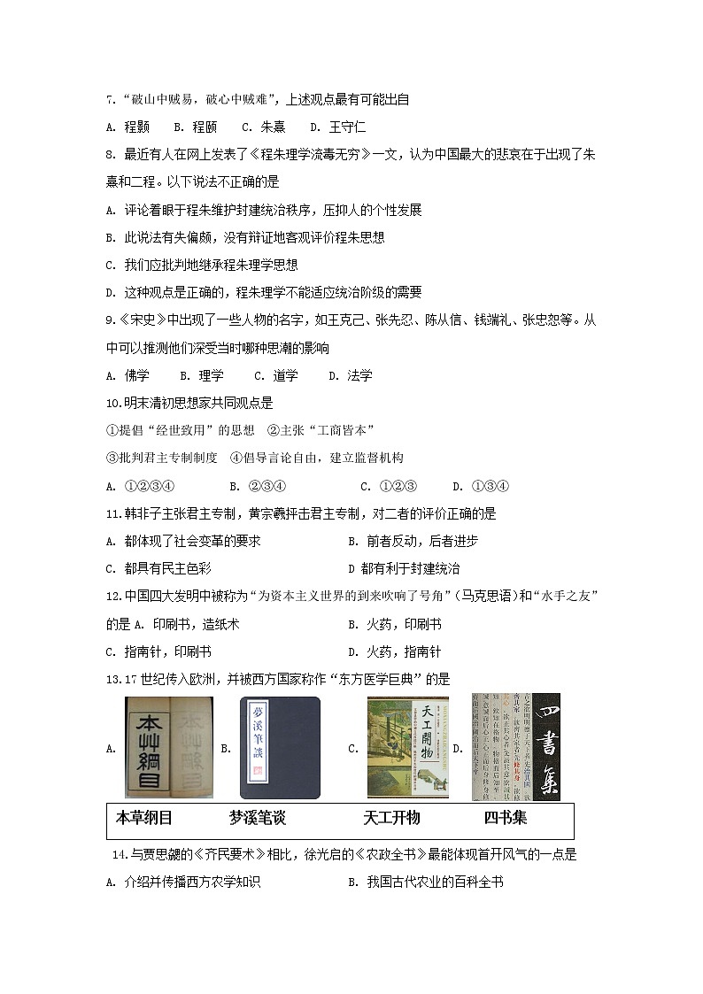 【历史】黑龙江省哈尔滨市延寿县第二中学2020-2021学年高二9月月考试题(解析版)02