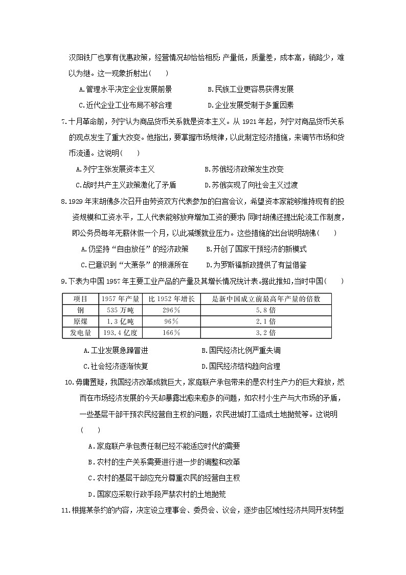 【历史】黑龙江省黑河市嫩江县高级中学2020-2021学年高二上学期联考试卷02