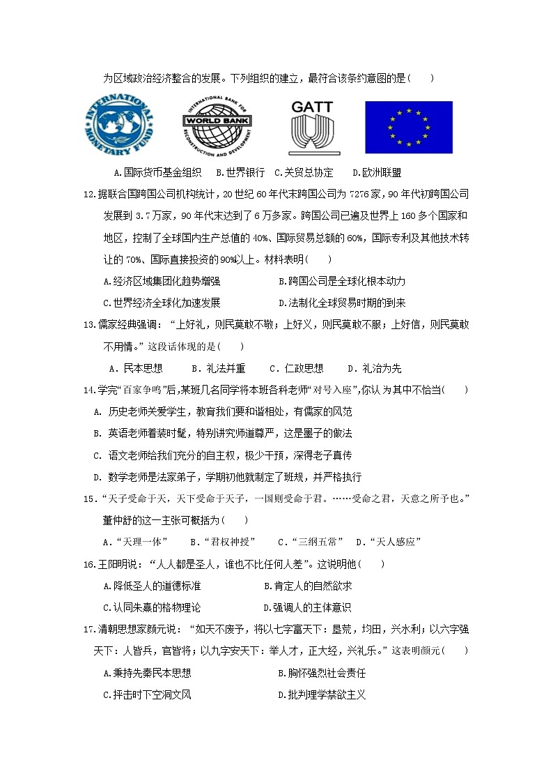 【历史】黑龙江省黑河市嫩江县高级中学2020-2021学年高二上学期联考试卷03
