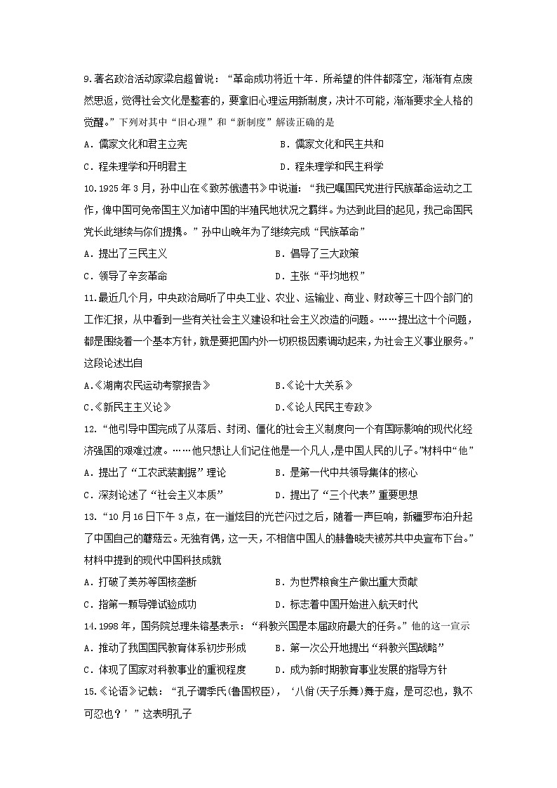 【历史】江苏省赣榆县海头高级中学高二期中复习综合3 试卷03