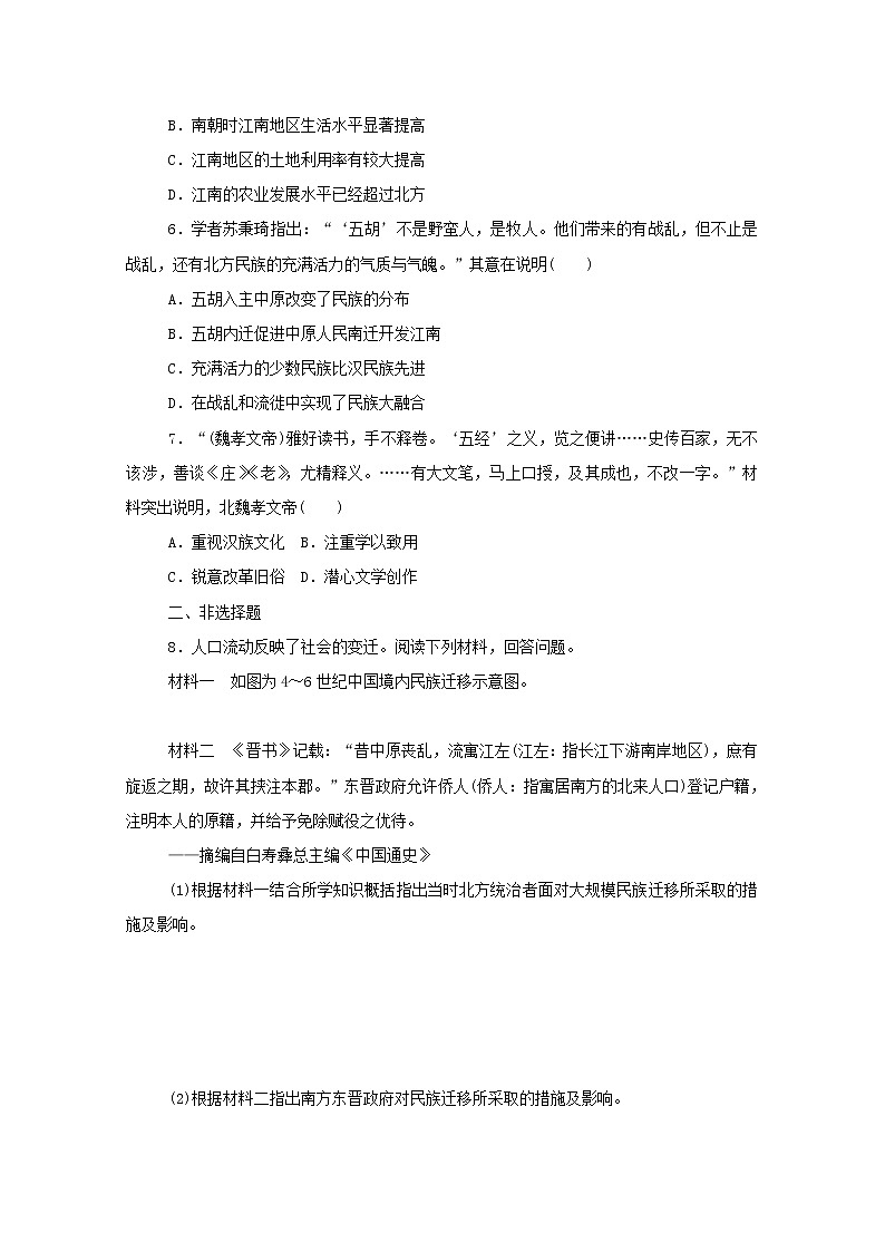 新教材高中历史第二单元三国两晋南北朝的民族交融与隋唐统一多民族封建国家的发展第5课三国两晋南北朝的政权更迭与民族交融课时作业 人教版必修中外历史纲要上 4 练习02