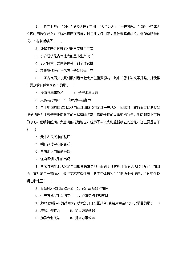 新教材高中历史阶段检测二第三四单元 人教版必修中外历史纲要上 3002