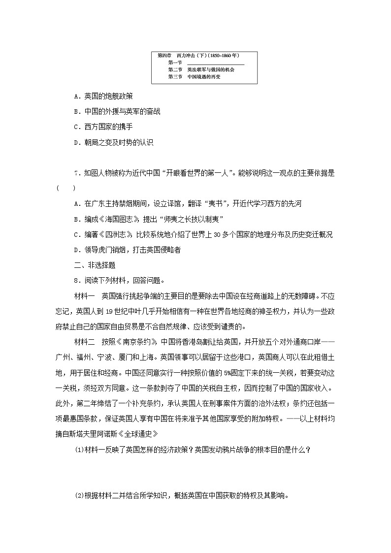 新教材高中历史第五单元晚清时期的内忧外患与救亡图存第16课两次鸦片战争课时作业 人教版必修中外历史纲要上 23 练习02