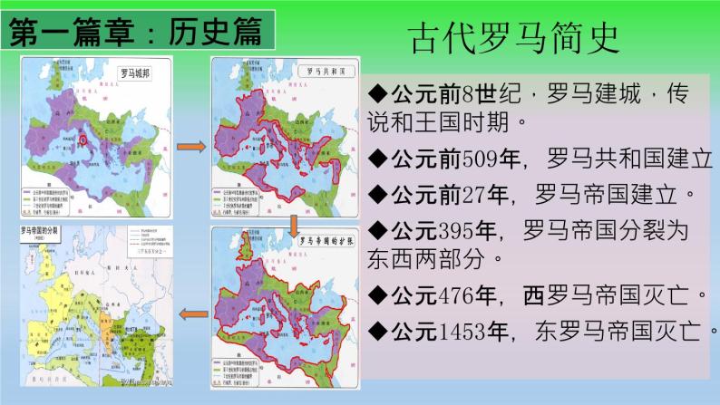 北师大版高中历史必修一第五单元第17课 维护奴隶主统治的罗马法共40张PPT课件05