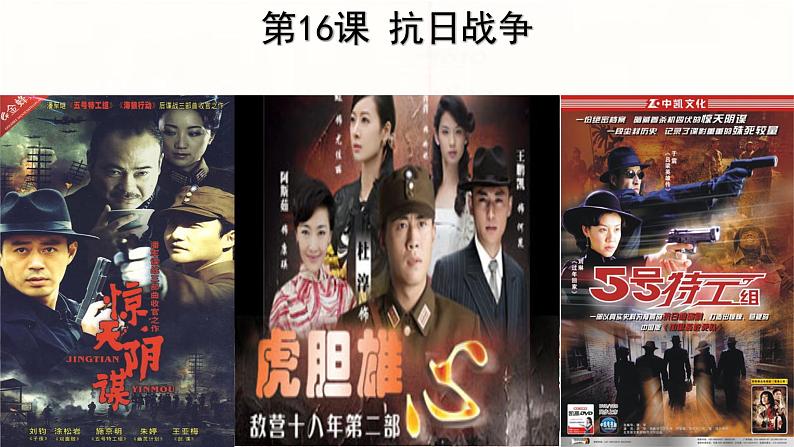 人教版必修一第16课 抗日战争 (26张PPT)课件02