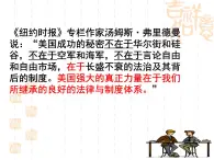 北师大版高中历史必修三第六单元第19课美国的联邦制  课件