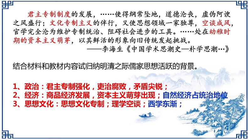 北师大版高中历史必修三第一单元第三课《明清之际儒学的发展》教学共36张PPT课件04
