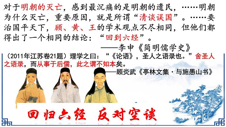 北师大版高中历史必修三第一单元第三课《明清之际儒学的发展》教学共36张PPT课件08