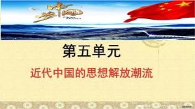 高中历史人教版 (新课标)必修3 文化史第五单元 近代中国的思想解放潮流第14课 从“师夷长技”到维新变法教案配套ppt课件