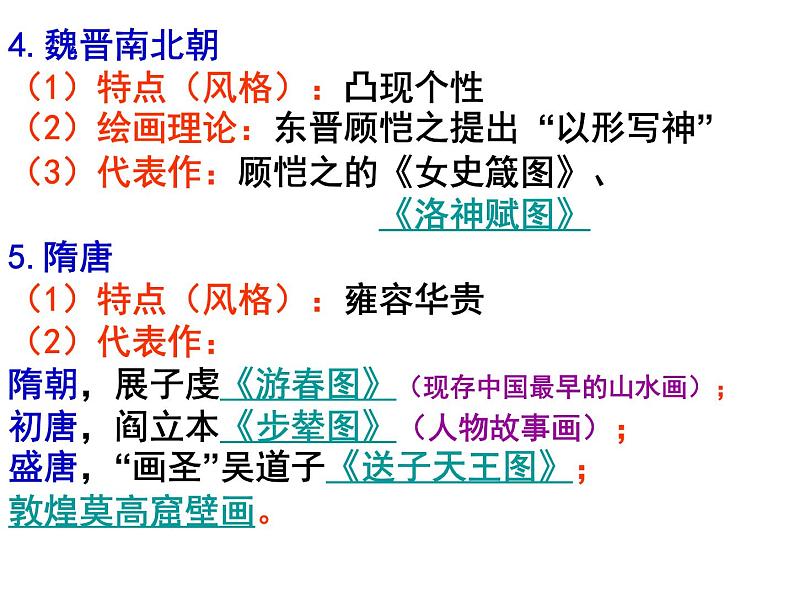人教版高中历史必修三第十课充满魅力的中国书画和戏曲艺术教学(共48张PPT)课件第6页