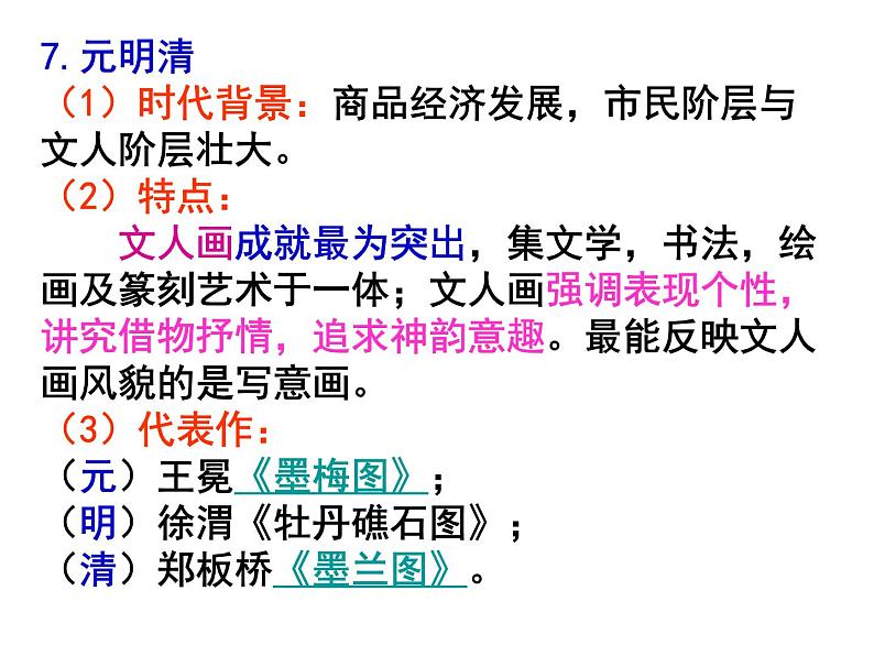 人教版高中历史必修三第十课充满魅力的中国书画和戏曲艺术教学(共48张PPT)课件第8页