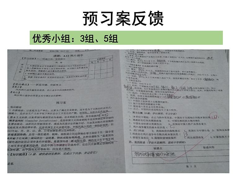 高一历史必修一课件:12 鸦片战争(共42张PPT)02