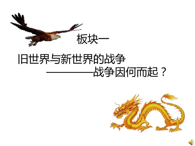 高一历史必修一课件:12 鸦片战争(共42张PPT)06