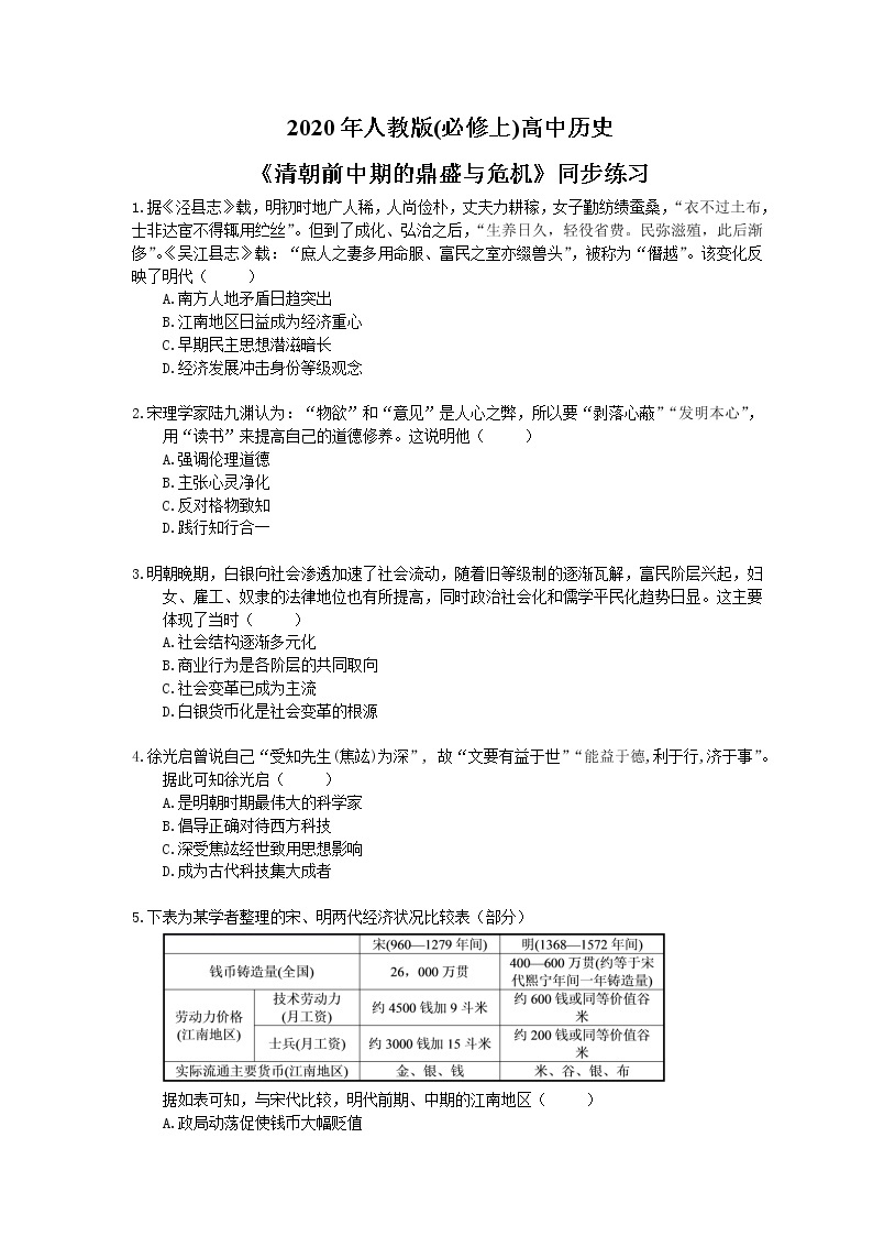 2020年人教版(必修上)高中历史14《清朝前中期的鼎盛与危机》同步练习（含答案）01